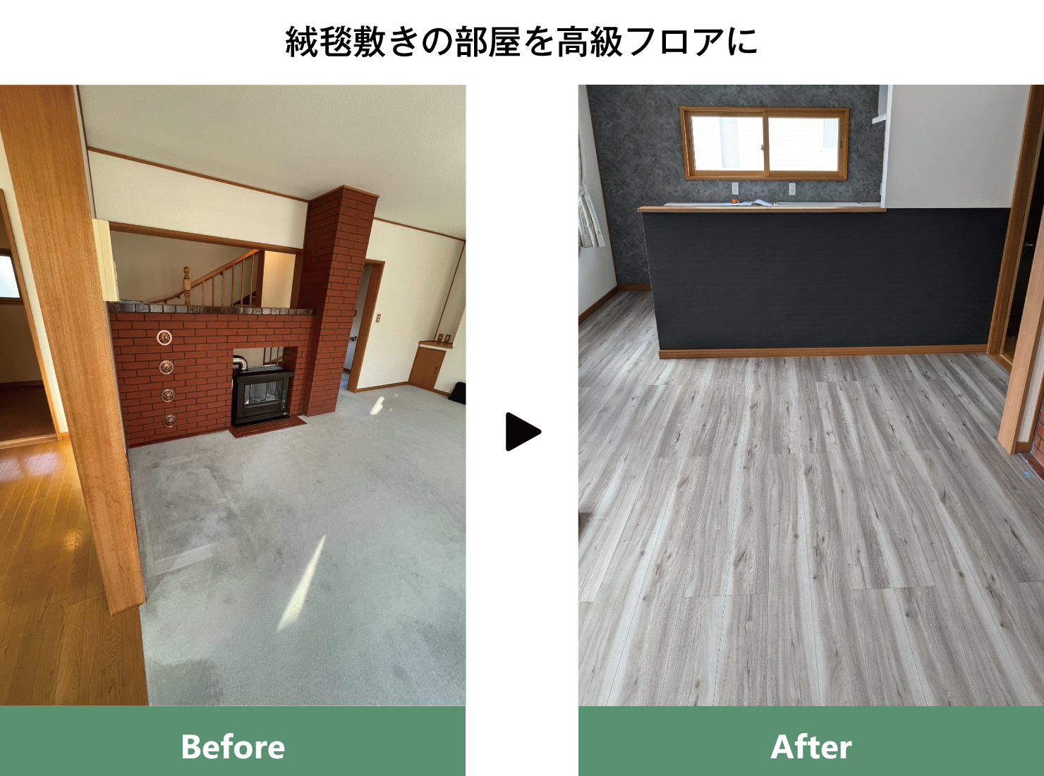 絨毯敷きの部屋を高級フロアに