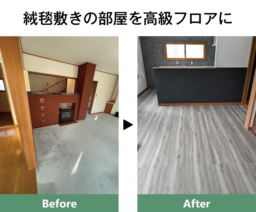 絨毯敷きの部屋を高級フロアに