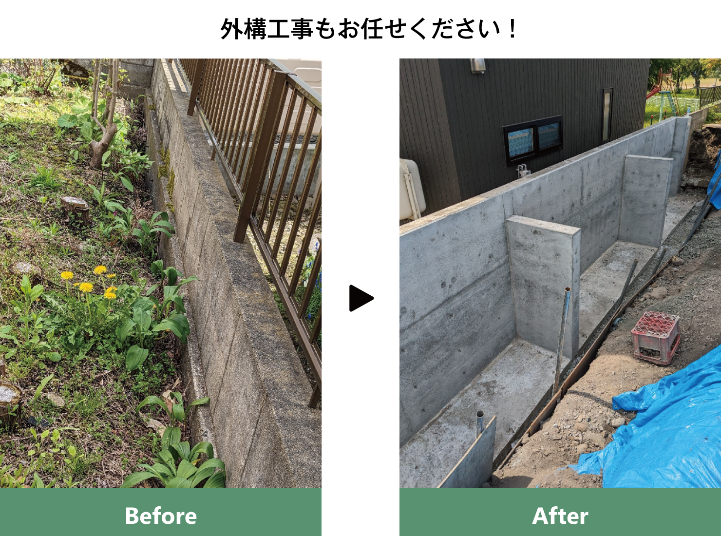 外構工事もお任せ