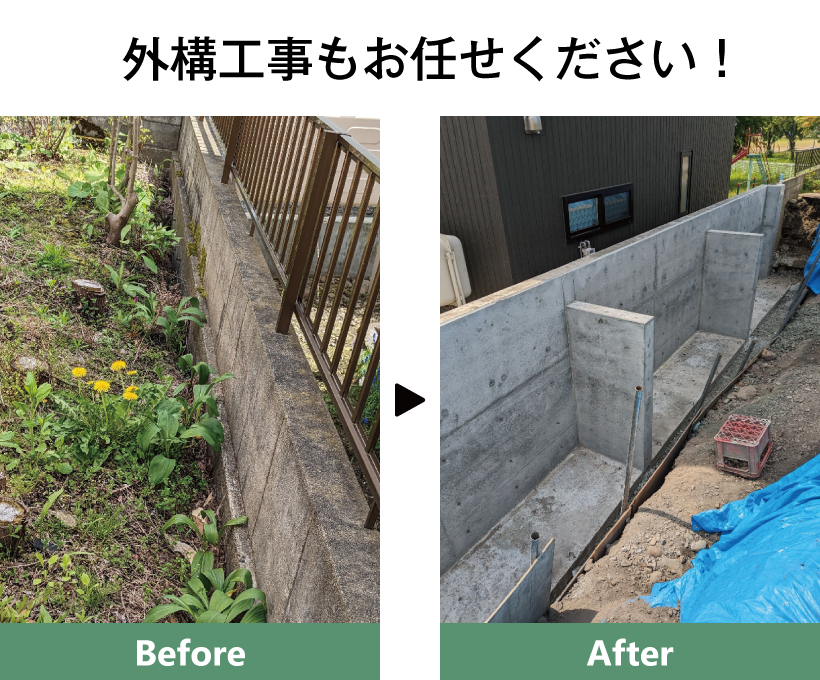 外構工事もお任せ