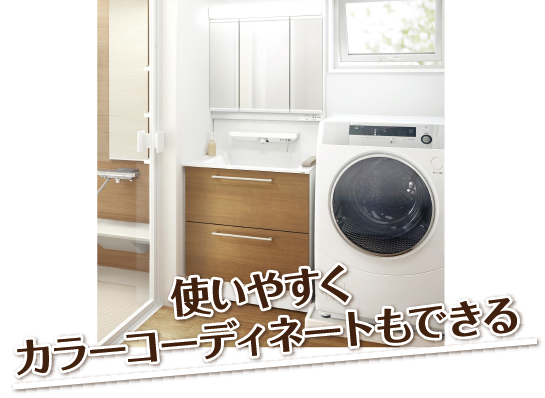 使いやすく カラーコーディネートもできる